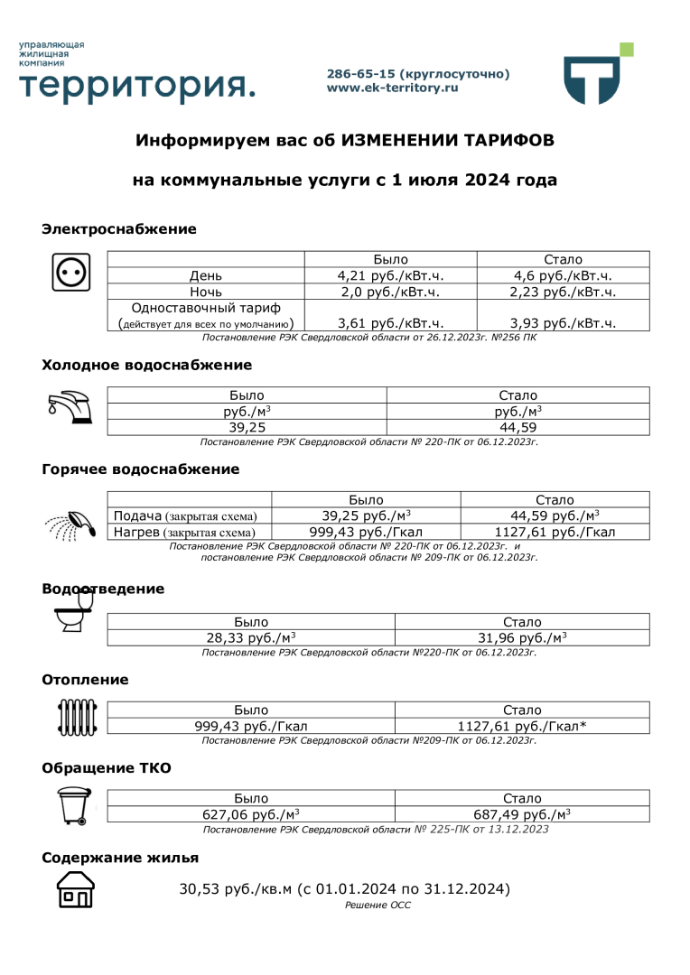 Шаблон-для-инфостендов-о-тарифах-АСК.png